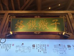 -大张烙馍村(绿地店)