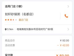 -如轩海鲜砂锅粥(名都店)