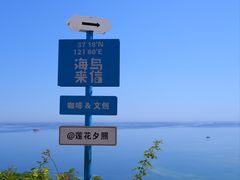 -养马岛旅游度假区