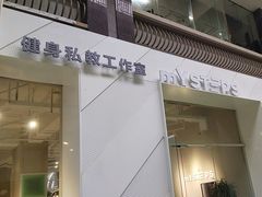 -mYSTEPS健身运动馆(古北店)