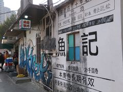 -渔记茶餐厅(渔村店)