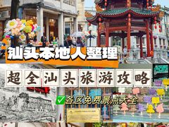 -汕头市小公园