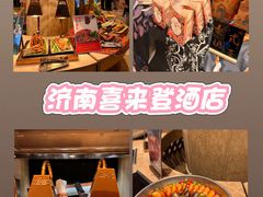 -济南喜来登酒店