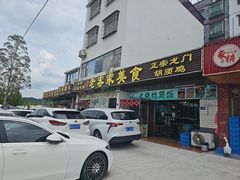 -老客家美食• 竹筒饭• 河鲜(龙门永汉店)