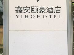 -守田肩颈·推拿SPA(颐豪旗舰店)