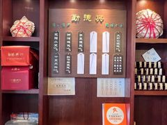 -勤德兴(湖滨路店)