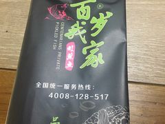 -百岁我家酸菜鱼(龙湾万达店)