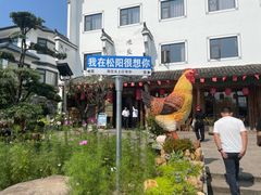 -头上红煨盐鸡·非遗院子餐厅