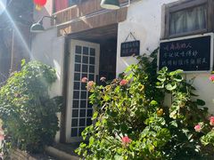 -吃货私房菜(丽江束河古镇店)