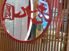 -老九圆山西面馆(CBD店)