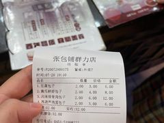 -张包铺(关东古巷店)