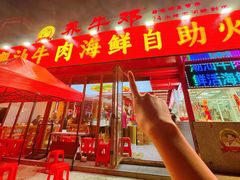 -养牛邓·潮汕牛肉海鲜自助火锅(广州店)