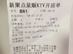 开房单-潮派KTV(东晓南旗舰店)