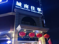 -城南往事·鲁菜济南菜(龙奥万科店)