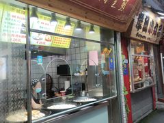 门面-城隍庙生煎(芙蓉街店)