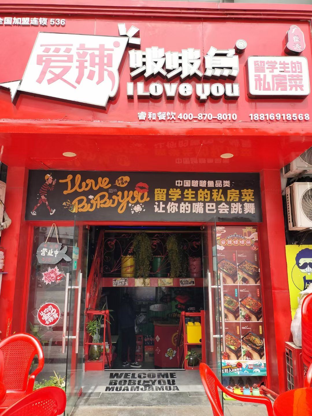 爱辣啵啵鱼