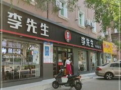 门面-李先生牛肉面大王(东铁营店)
