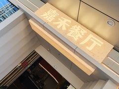 -嘉禾·悦享餐厅(八方汇店)