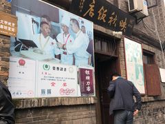 门面-映秋饭店(李庄总店)