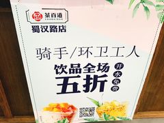 -茶百道(蜀汉路店)