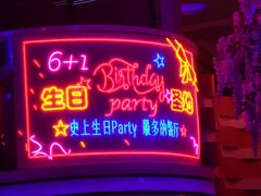 -巴特餐饮6加1音乐餐吧·新疆菜