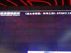 -幸福蓝海国际影城(烟台大悦城IMAX店)