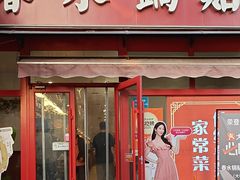 -春水锅贴·传统鲁菜(大明湖店)