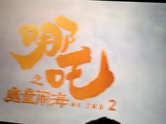 -英皇电影城(平安金融中心IMAX激光店)
