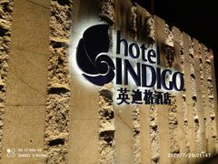 -厦门海港英迪格酒店(中山路店)