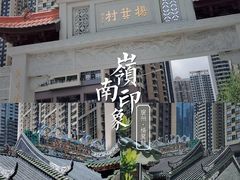 -杨箕村B区