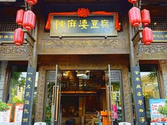 -陈麻婆豆腐总店