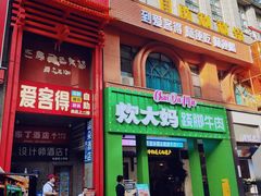 -爱客得牛排海鲜烤肉·火锅自助(春熙路黑金好店)