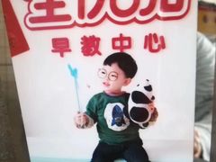 -全优加早教托育园(金海岸店)