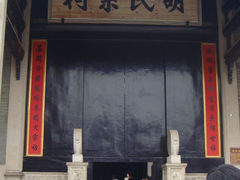 -黄埔古港