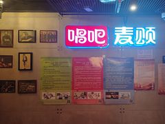 -唱吧麦颂KTV(西单华威潮铺街店)