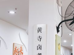 -黄寺卤煮·黄寺喝酒公司