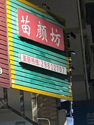 -NADUO娜朵洗脸吧