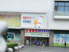 -红星前进面包牛奶公司(五道口购物中心店)