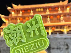 -潮州古城
