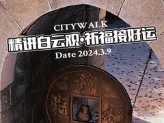 -白云观