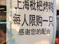-上海枇杷烤鸭(城乡贸易中心店)