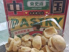 -東更道点心行(文化东路店)