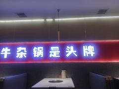 -古乐牛香•鲜牛肉牛杂火锅(系马桩总店)
