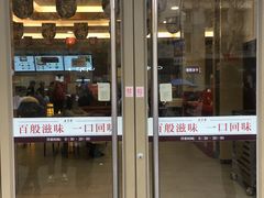 门面-五芳斋(中山大道总店)
