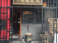 -下马陵贰号
