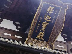 -径山寺