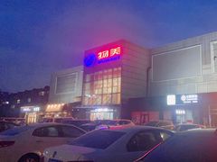 -物美超市(通州果园店)