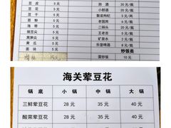 -海关荤豆花(洋河一路店)