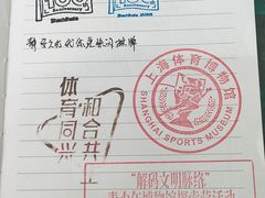 -上海体育博物馆