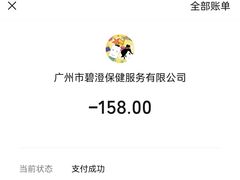 -碧澄保健(东风西路店)